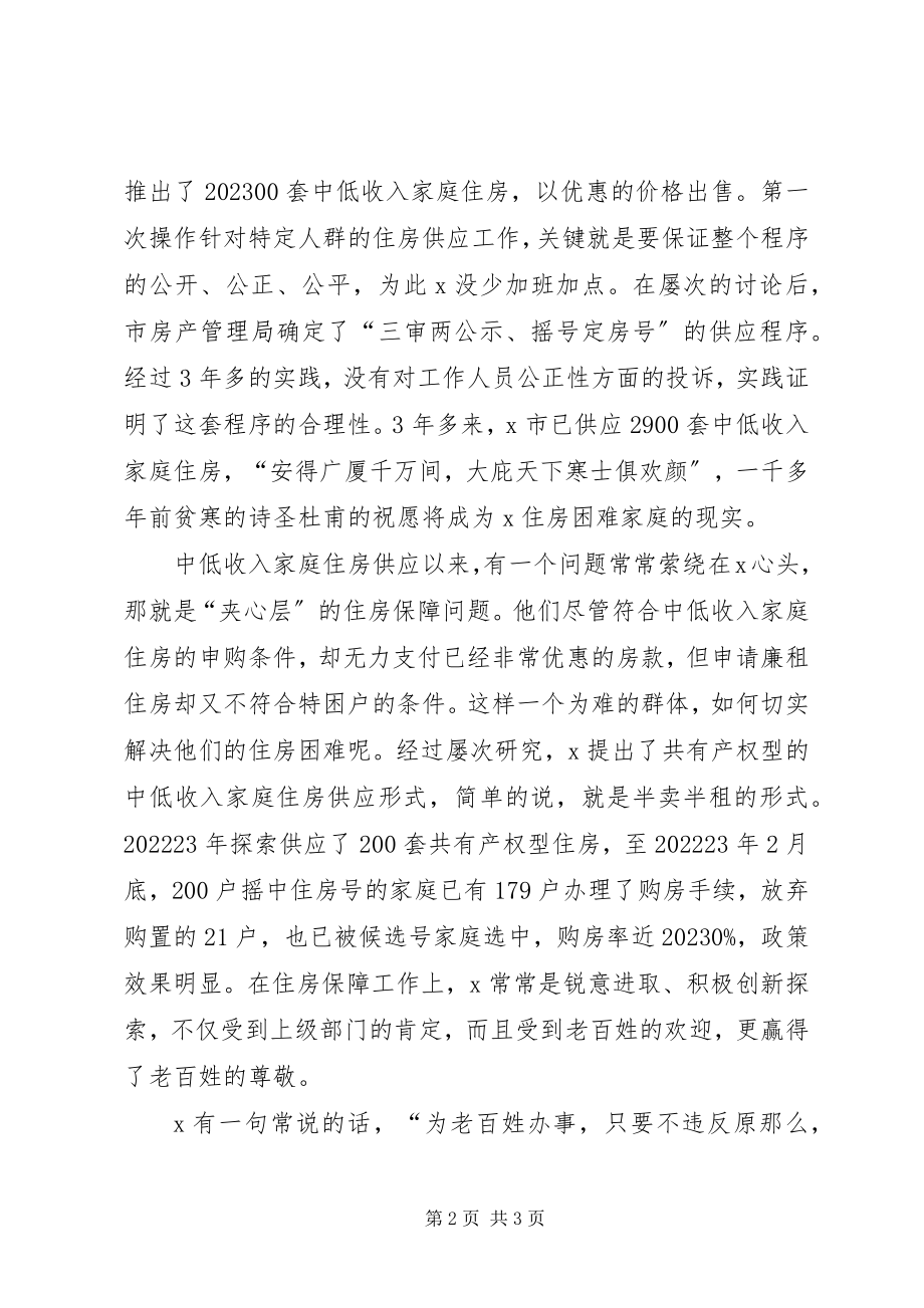 2023年房改办主任先进事迹材料.docx_第2页