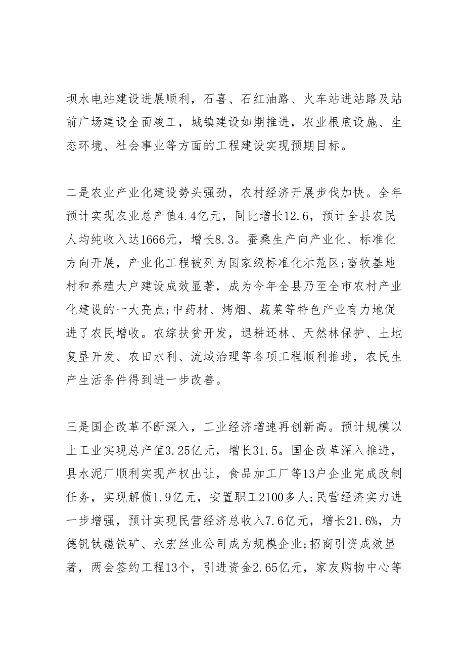 2023年县长经济工作会议上的致辞.doc_第2页