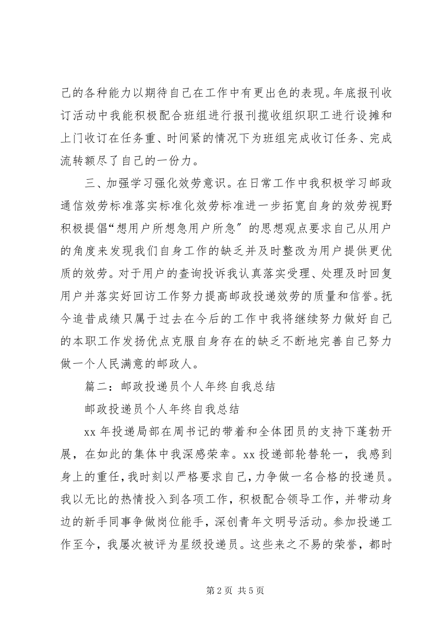 2023年投递员工作总结.docx_第2页