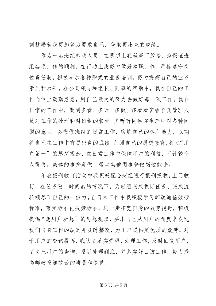 2023年投递员工作总结.docx_第3页