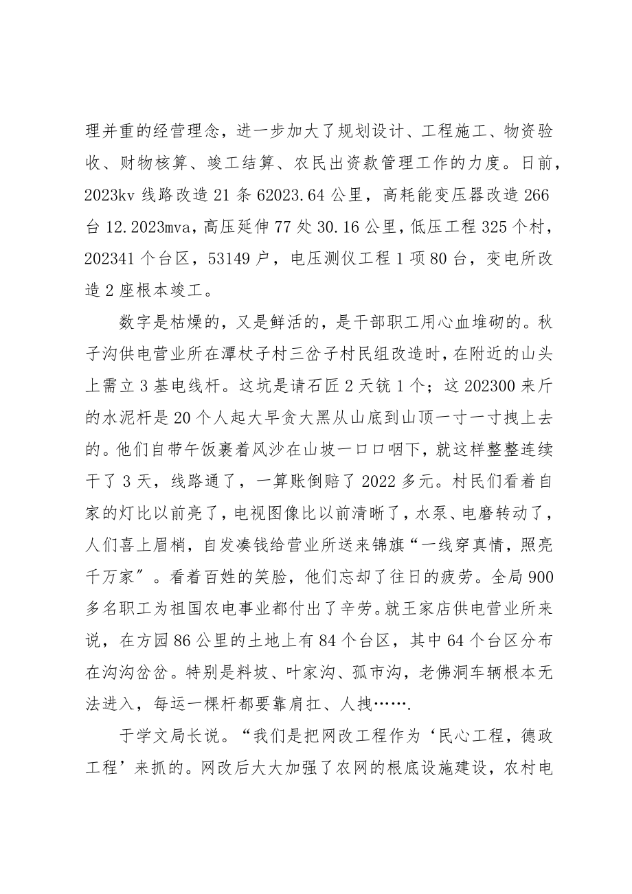 2023年电力局事迹材料新编.docx_第2页