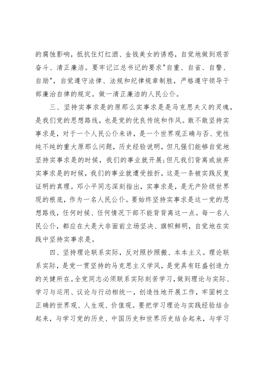 2023年党纪警规心得体会.docx_第2页