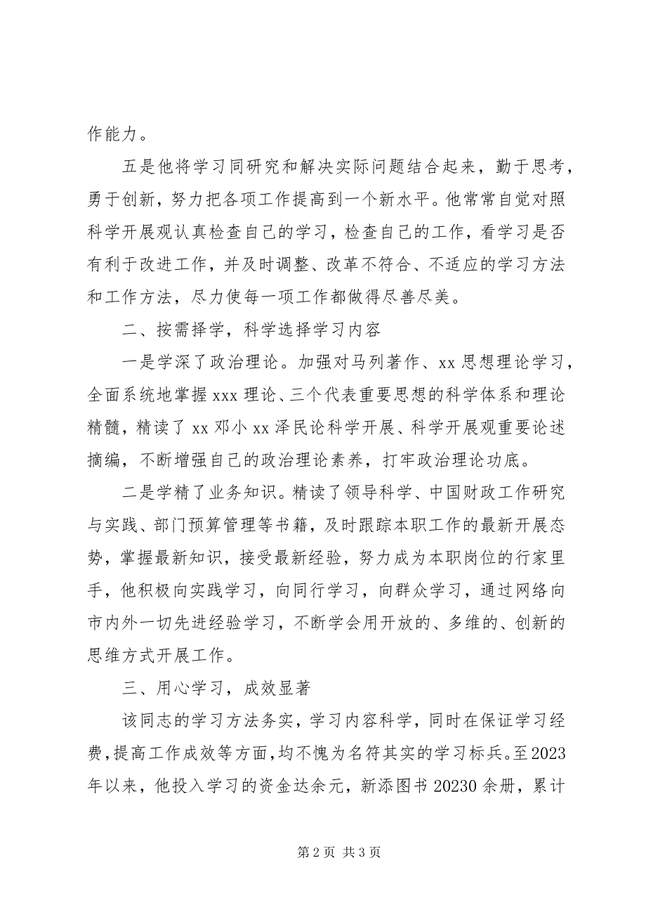 2023年干部学习标兵先进事迹材料2.docx_第2页