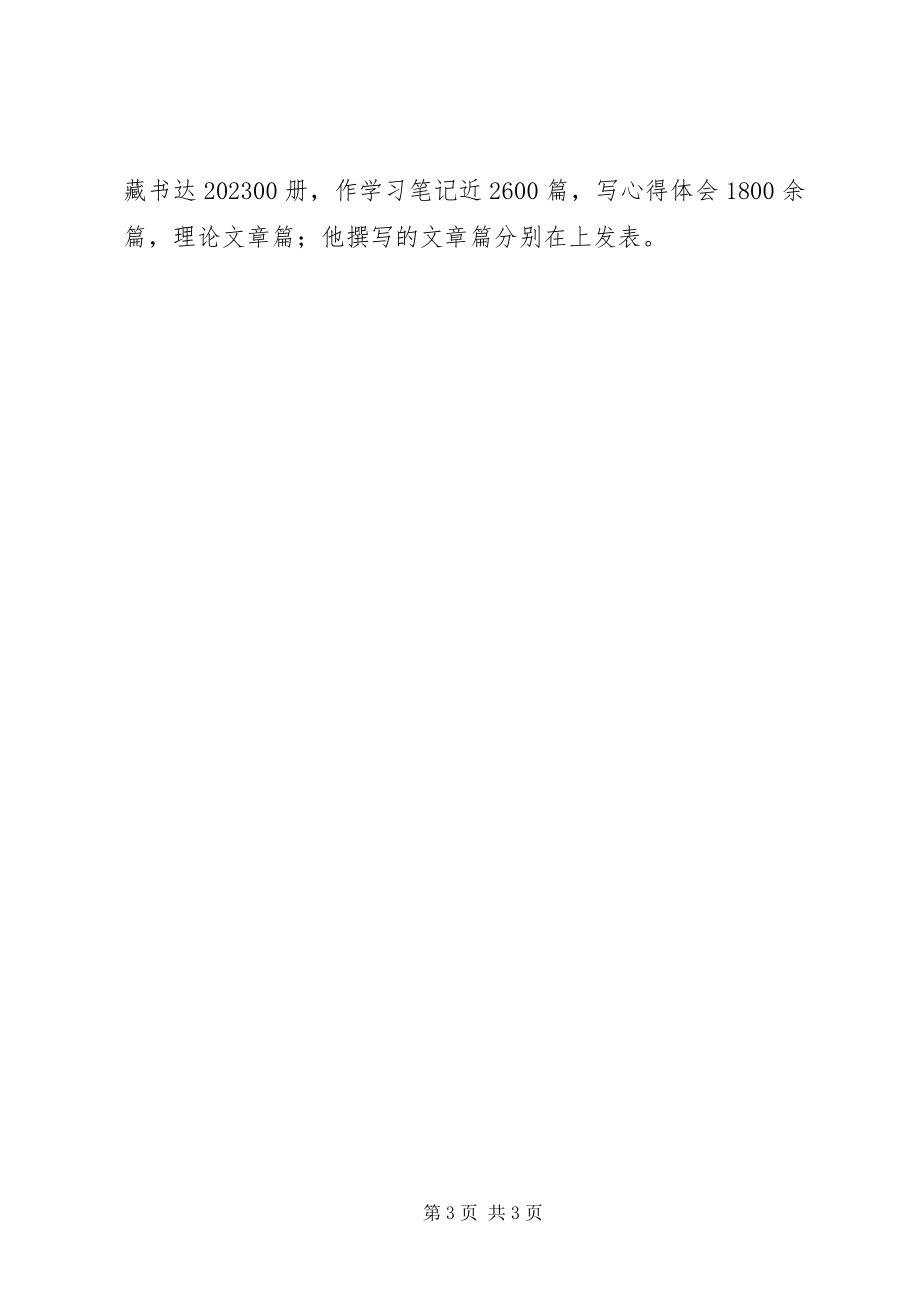 2023年干部学习标兵先进事迹材料2.docx_第3页