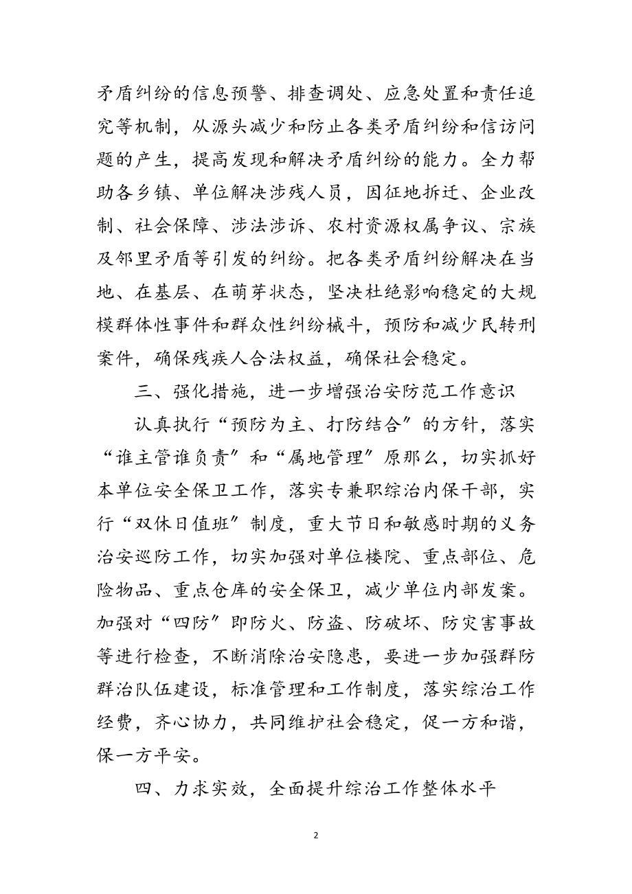 2023年残联治安整治活动方案范文.doc_第2页