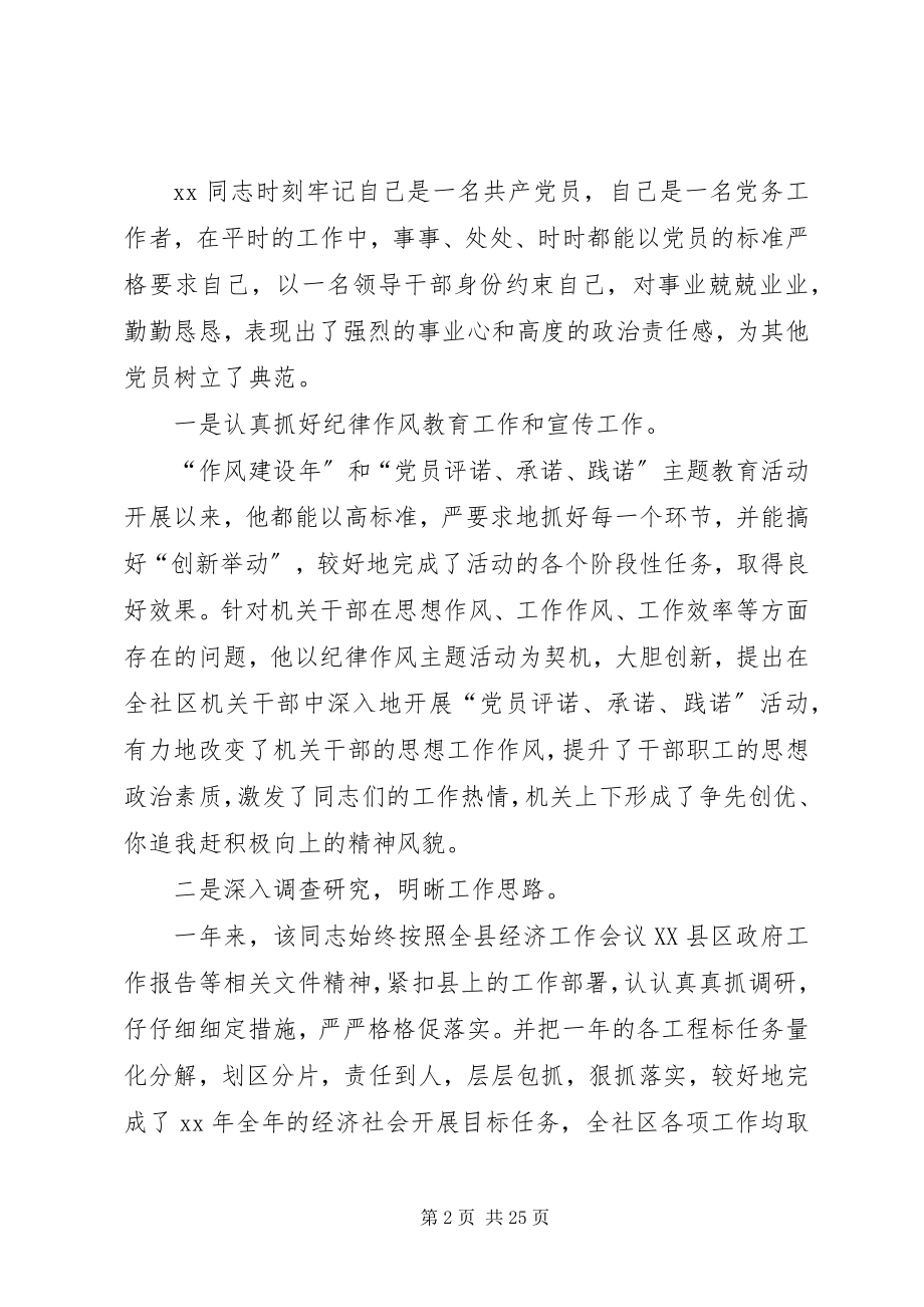 2023年优秀党务工作者个人事迹八篇.docx_第2页