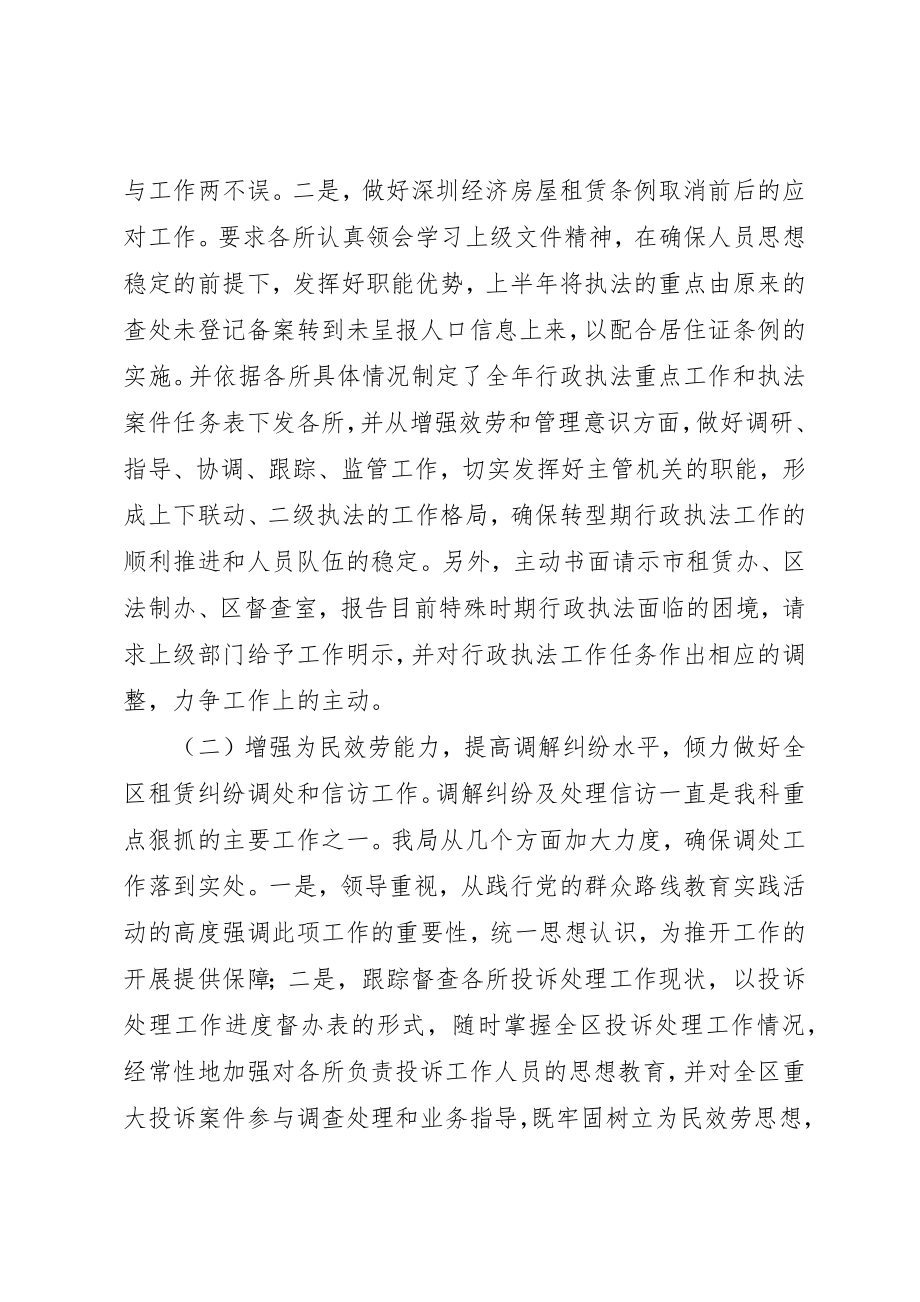 2023年出租屋管理办公室行政执法工作总结.docx_第2页