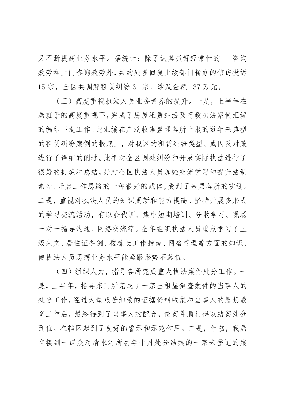 2023年出租屋管理办公室行政执法工作总结.docx_第3页