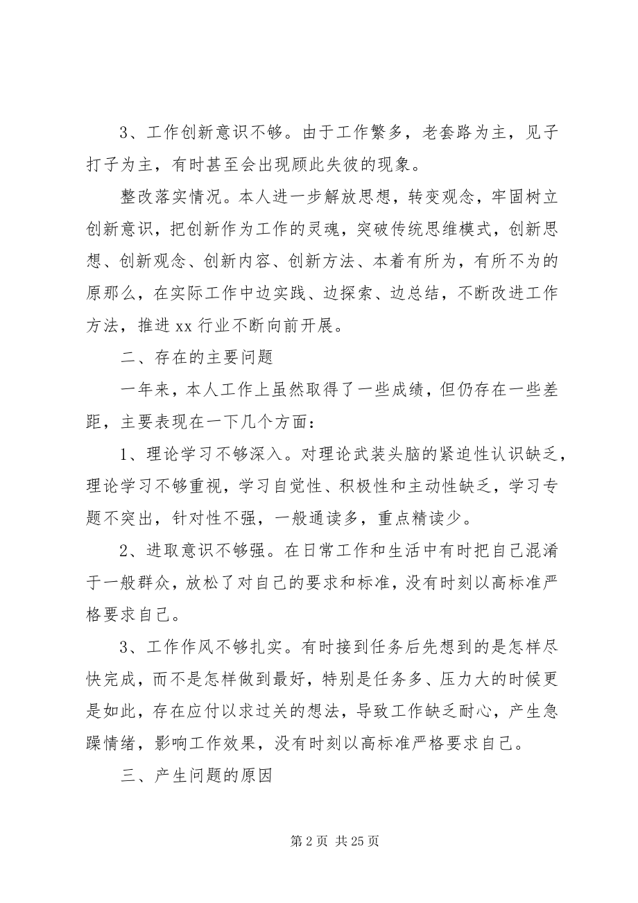 2023年普通党员在年度组织生活会上讲话.docx_第2页