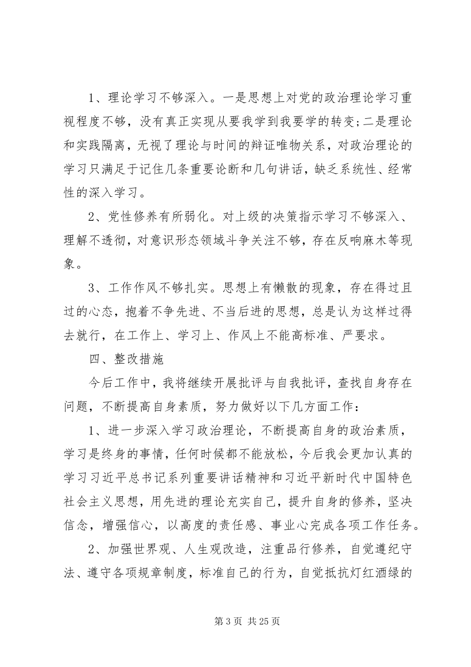 2023年普通党员在年度组织生活会上讲话.docx_第3页