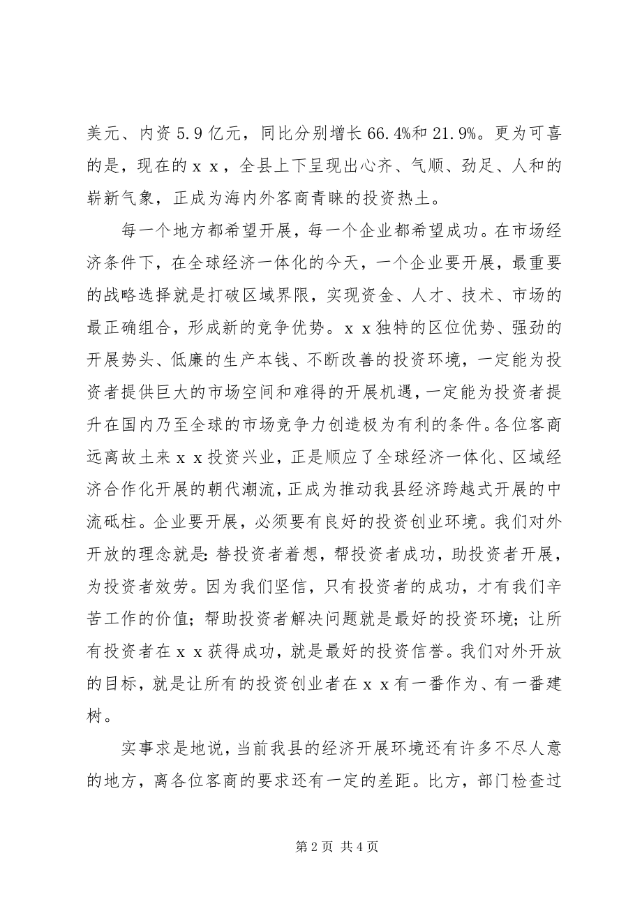 2023年县委书记在中秋客商座谈会致辞2.docx_第2页