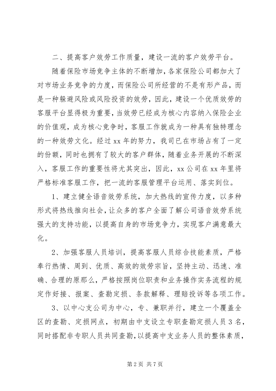 2023年保险工作计划书.docx_第2页