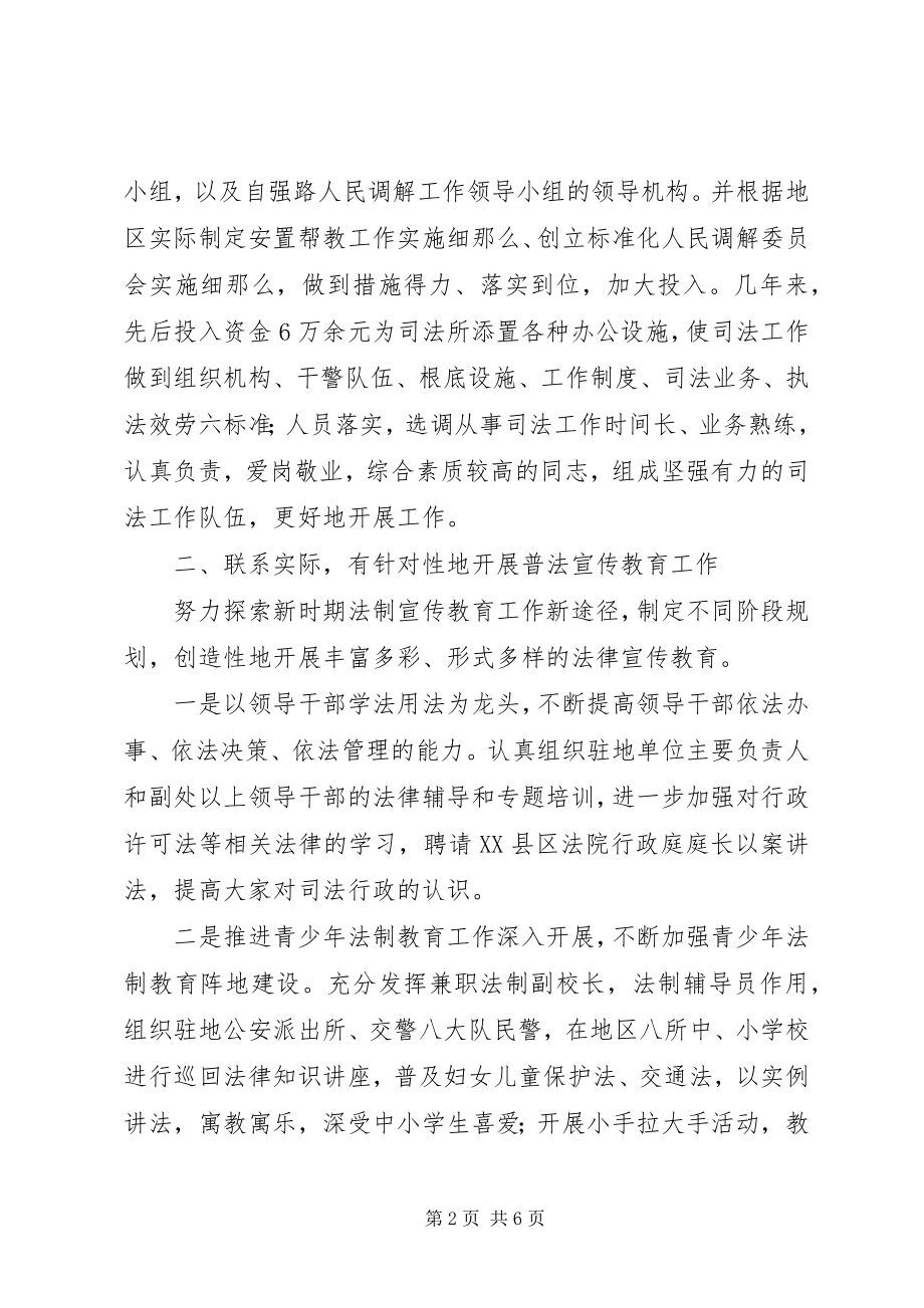 2023年司法所工作先进事迹材料.docx_第2页