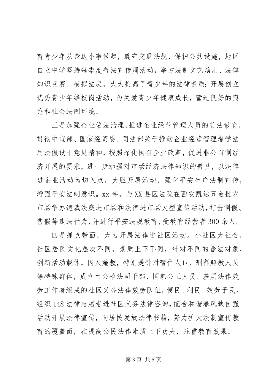 2023年司法所工作先进事迹材料.docx_第3页