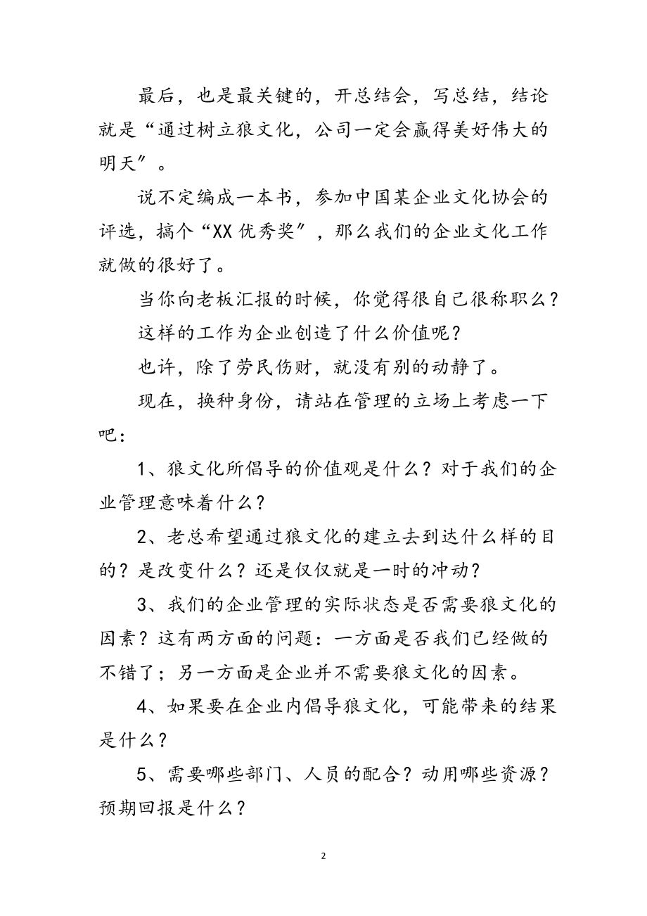 2023年企业管理工作的重点范文.doc_第2页