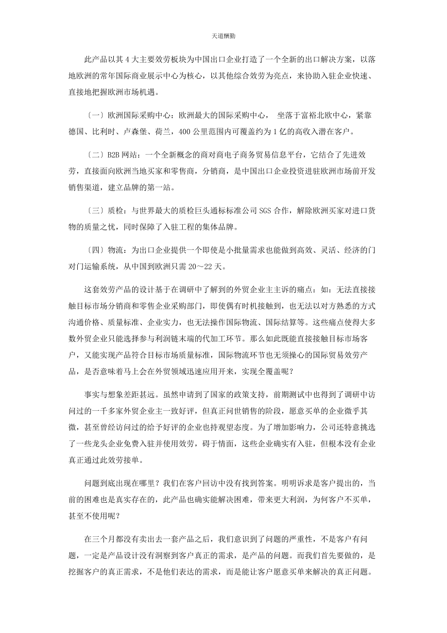 2023年出海企业使用辅助服务消费洞察.docx_第2页