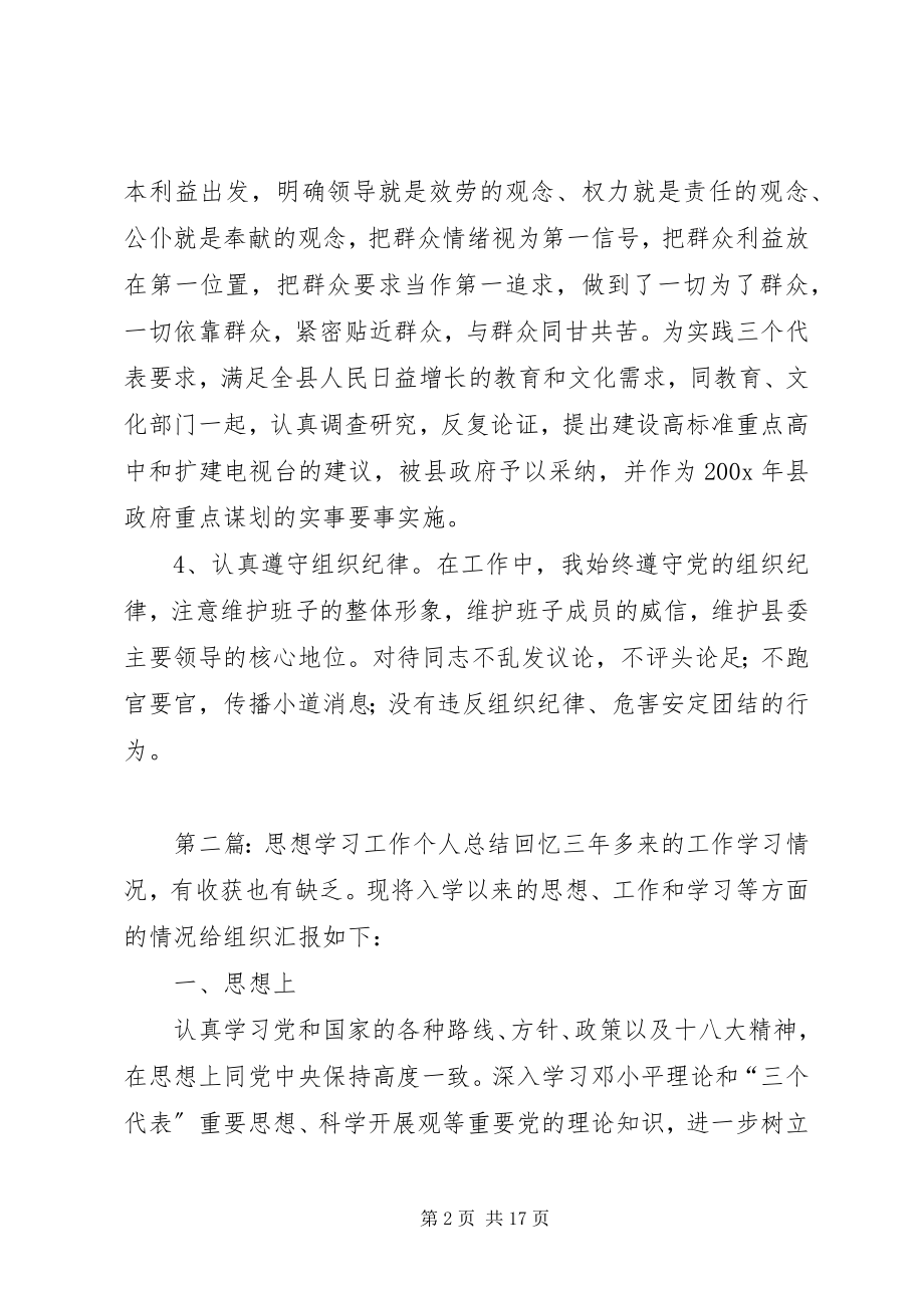 2023年个人总结工作思想学习.docx_第2页