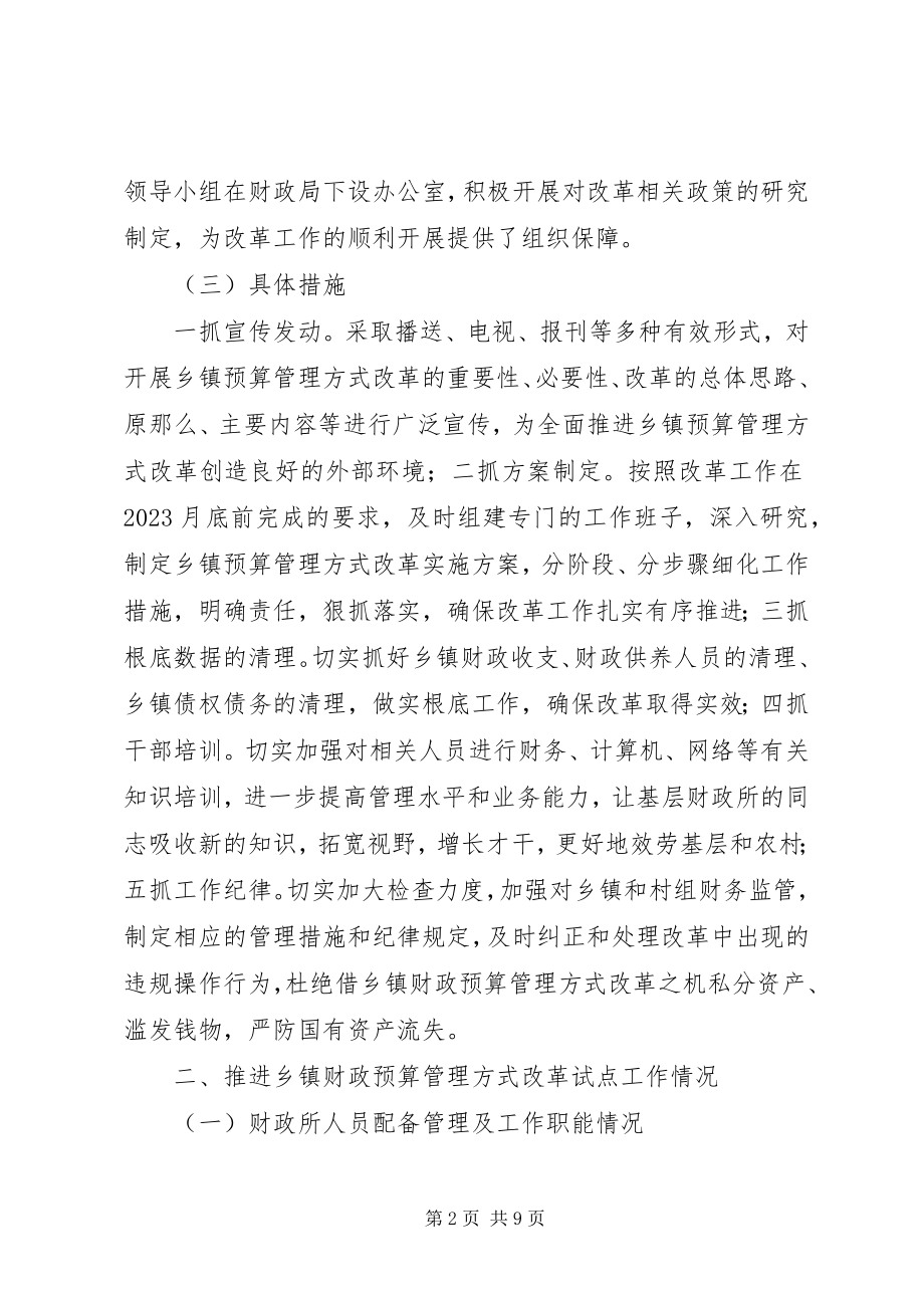 2023年乡镇财政改革工作总结及下一步工作打算.docx_第2页