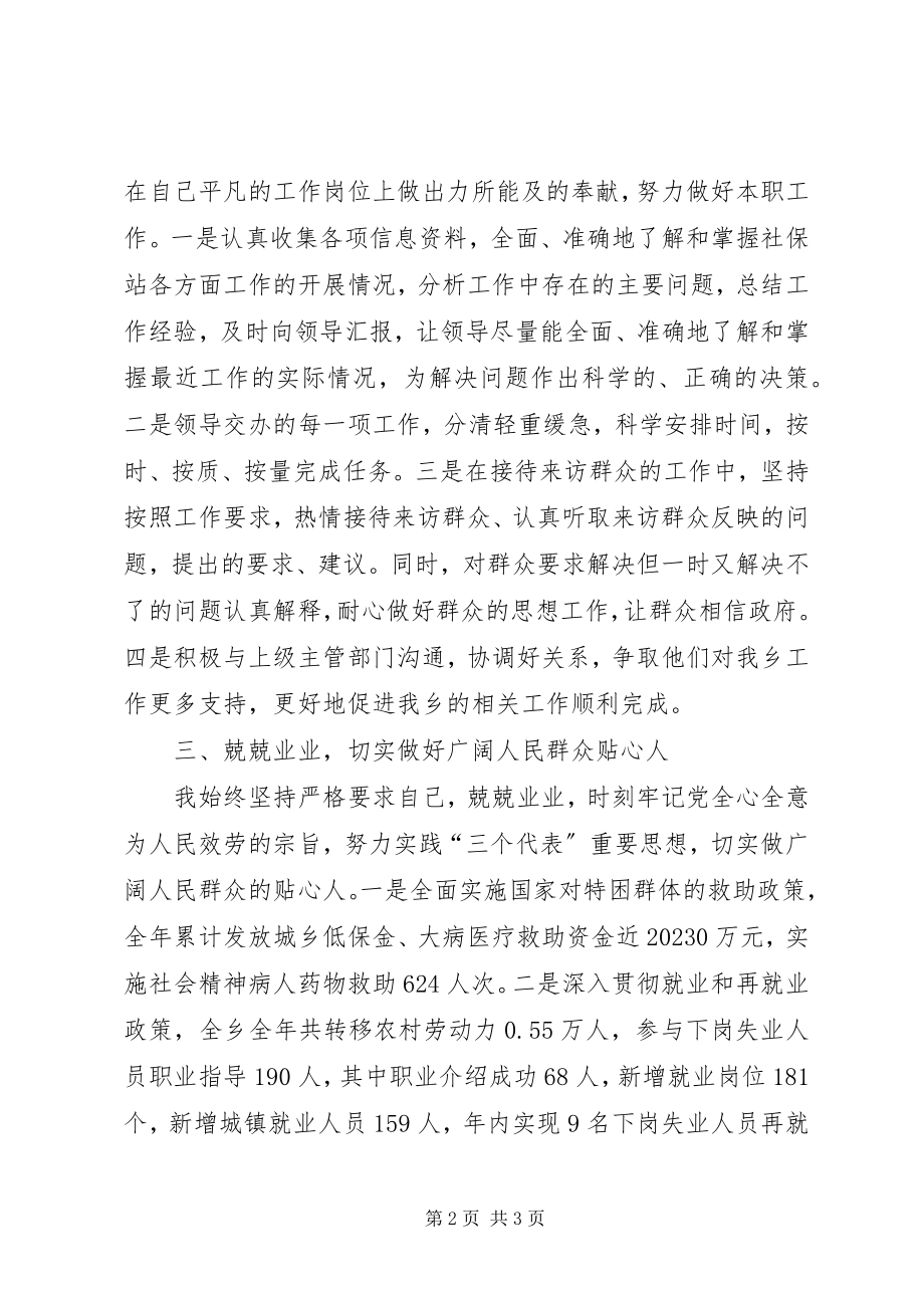 2023年乡镇个人工作总结格式.docx_第2页