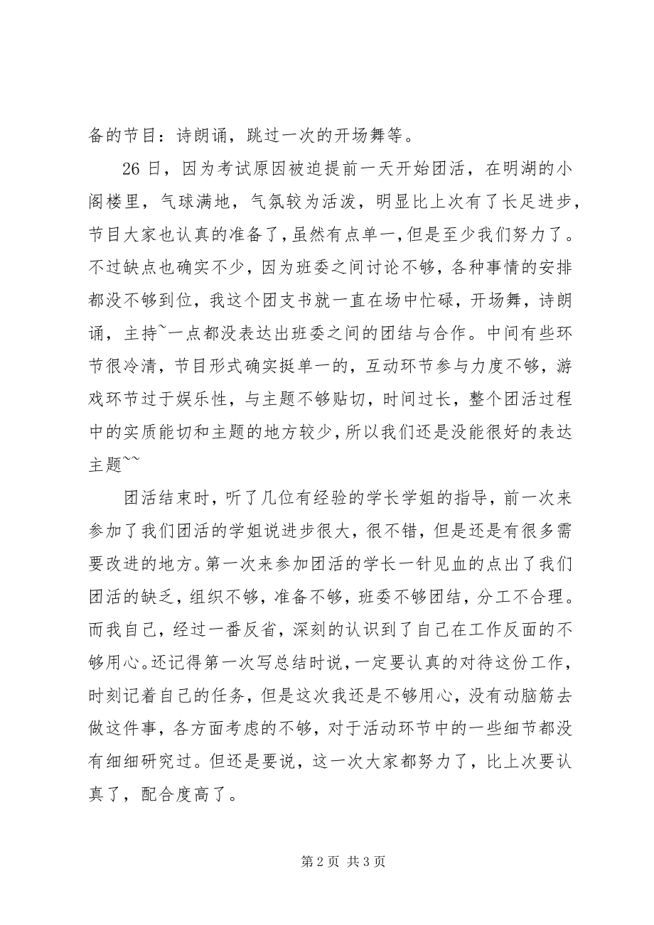 2023年十二月团活总结.docx_第2页