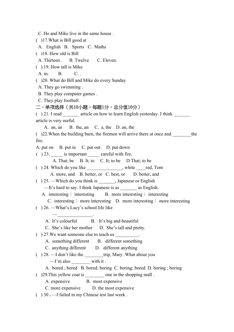 2023年山东省盐城市尚庄学八级英语第一学期期中考试.docx_第2页