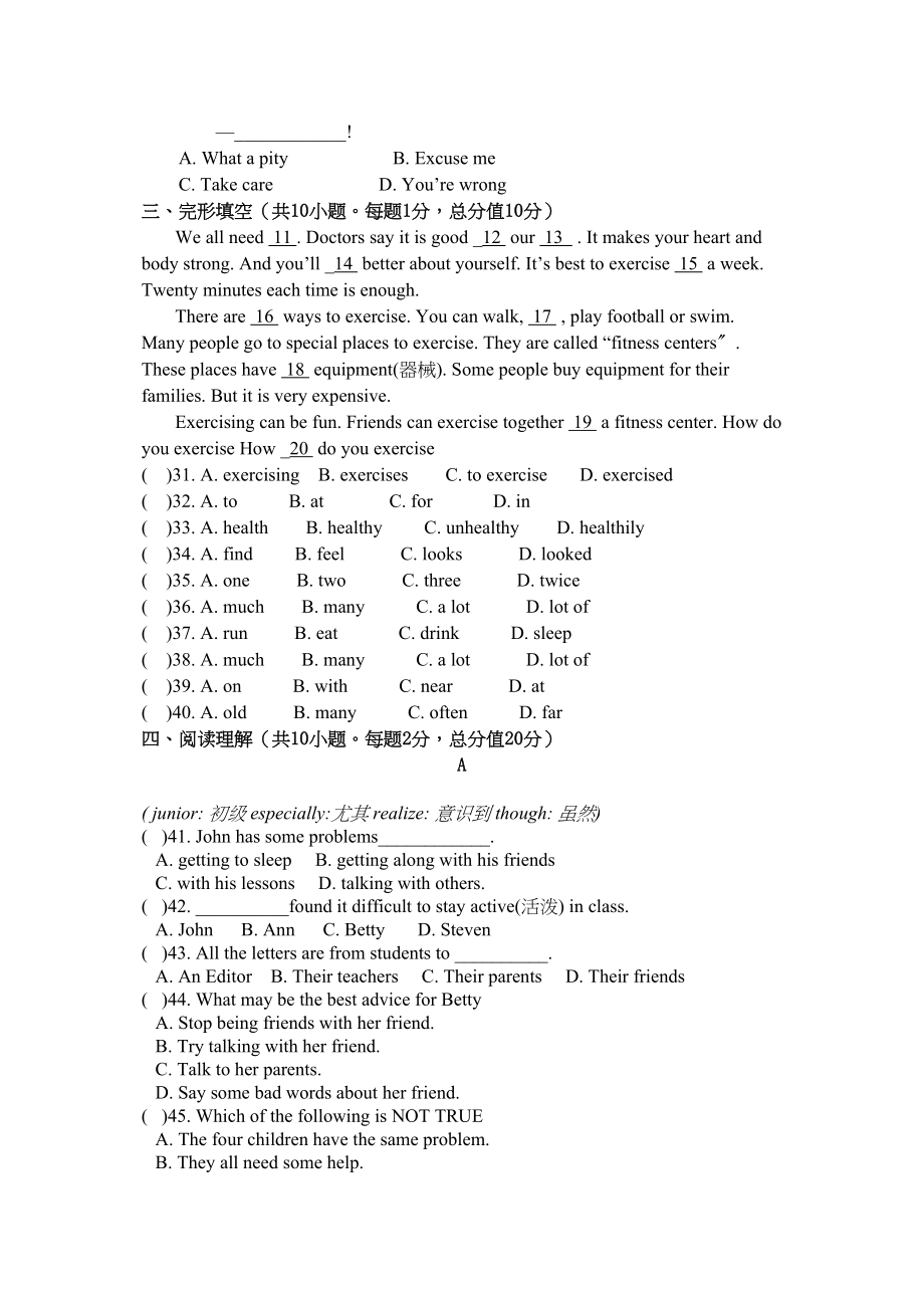 2023年山东省盐城市尚庄学八级英语第一学期期中考试.docx_第3页