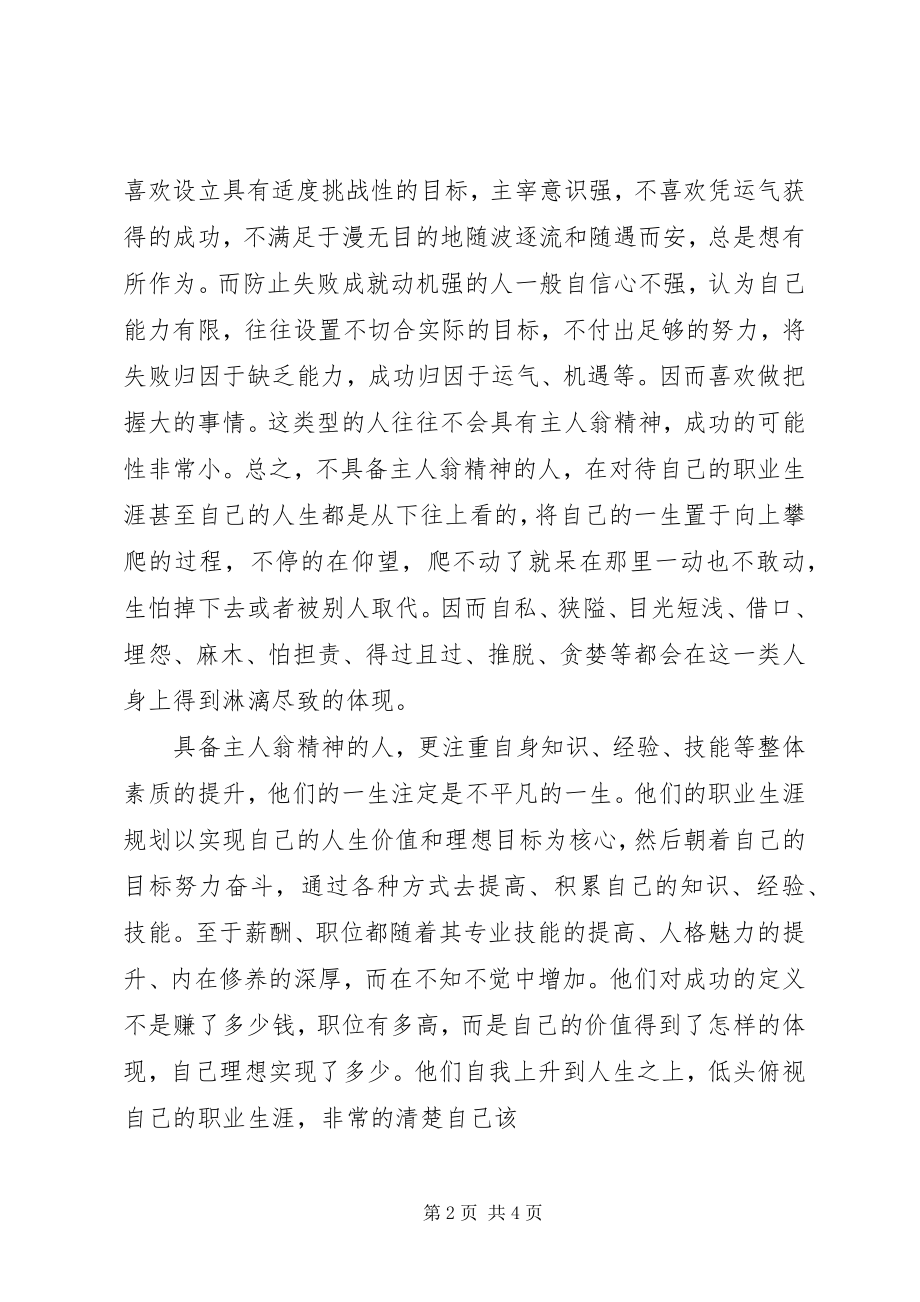 2023年《新主人翁精神》第章心得.docx_第2页