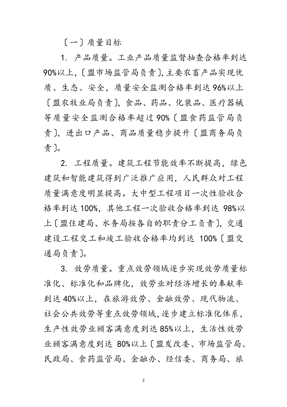 2023年推进质量强盟战略实施意见范文.doc_第2页