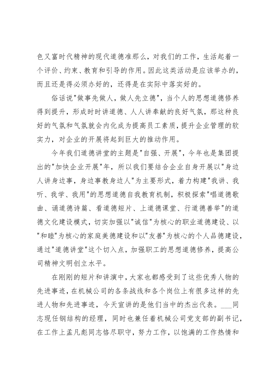 2023年道德讲堂讲话稿多篇新编.docx_第2页