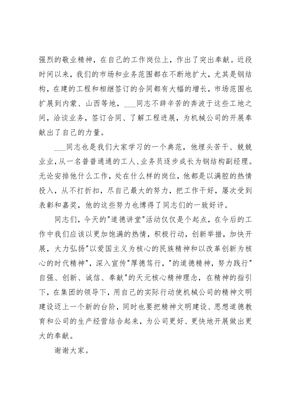 2023年道德讲堂讲话稿多篇新编.docx_第3页