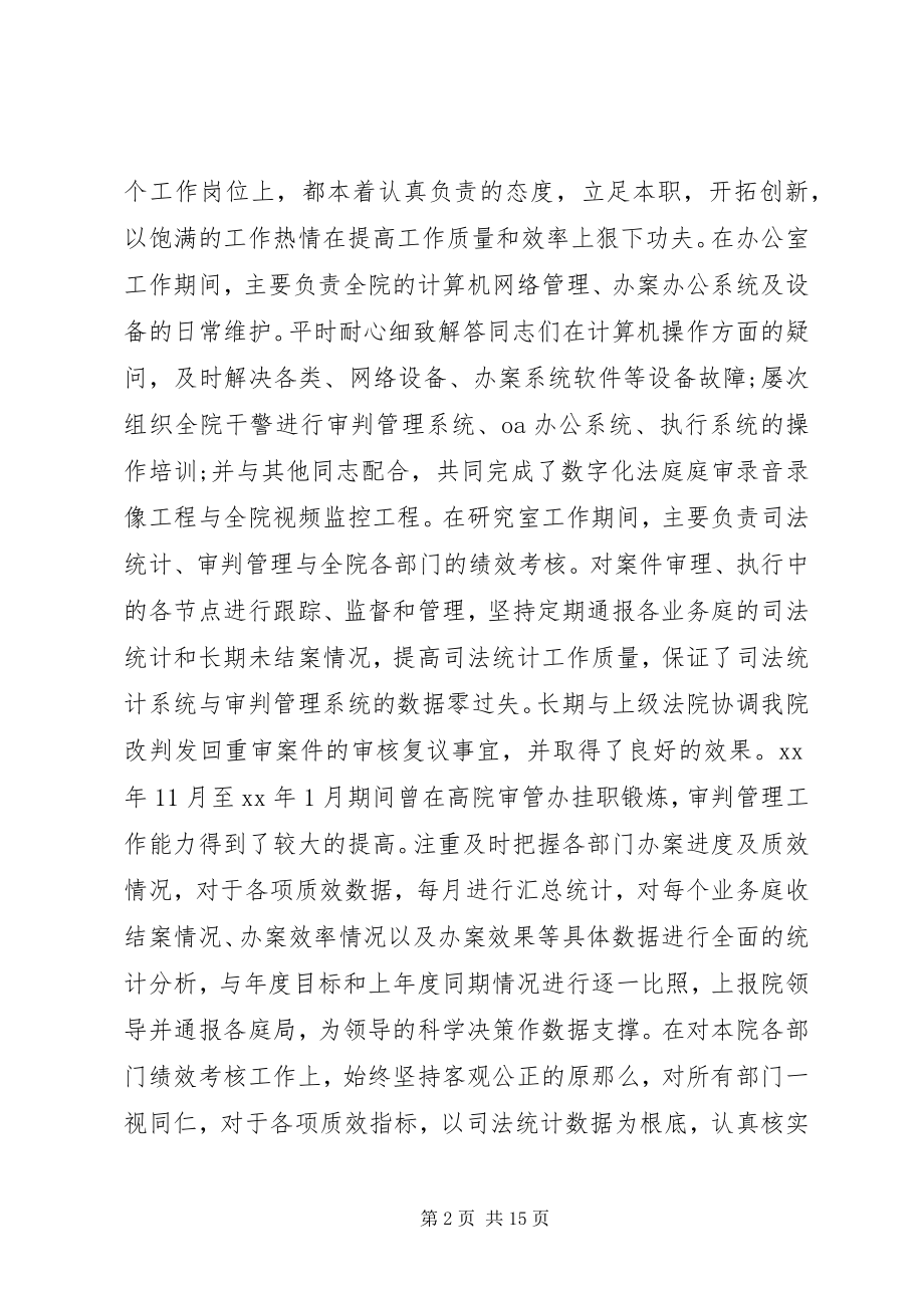 2023年法官廉洁自律个人总结3篇.docx_第2页