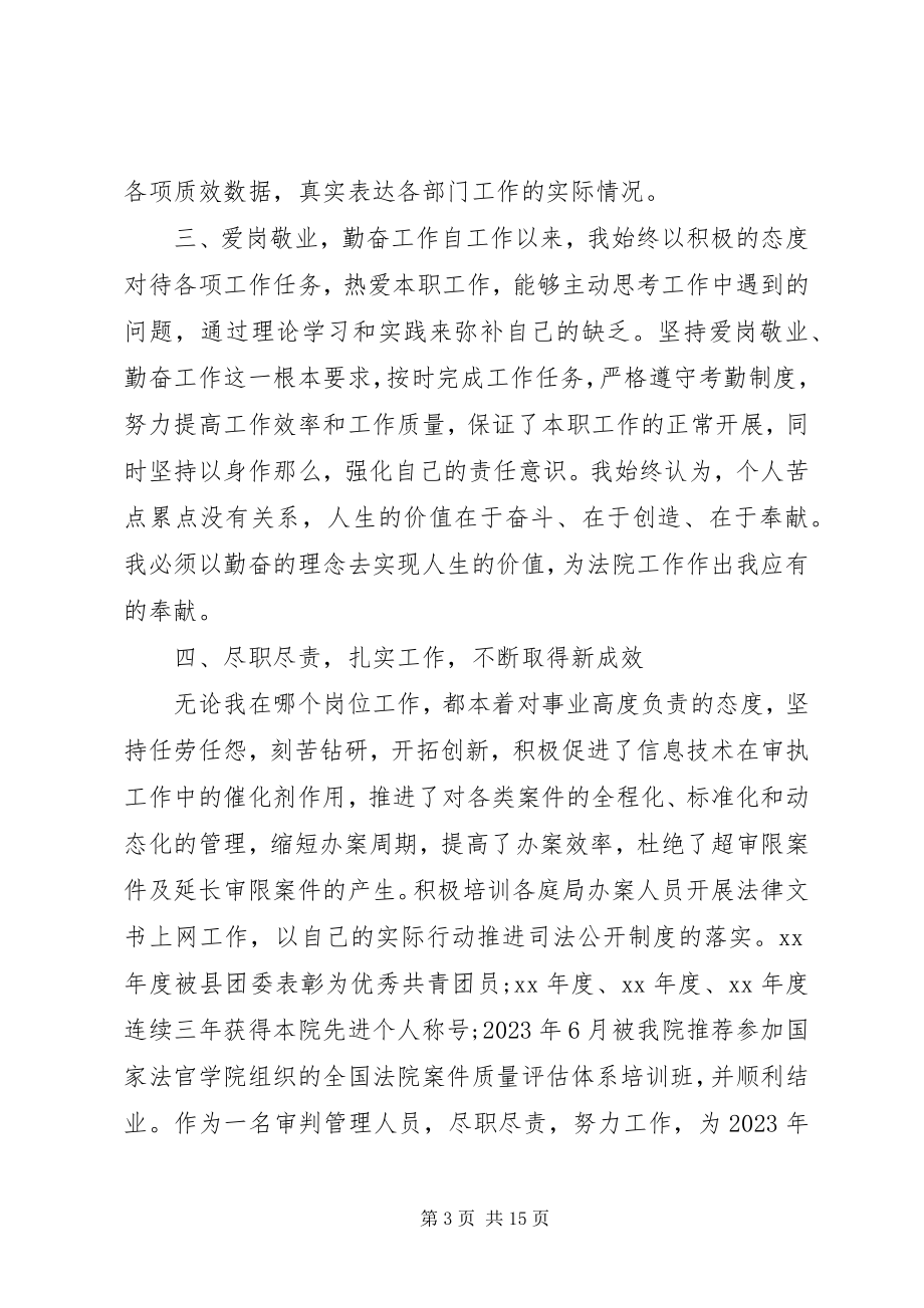 2023年法官廉洁自律个人总结3篇.docx_第3页