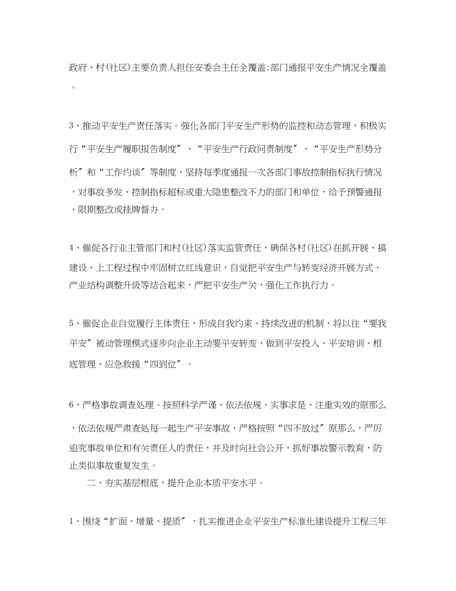 2023年全县安全生产工作计划开头语.docx_第2页