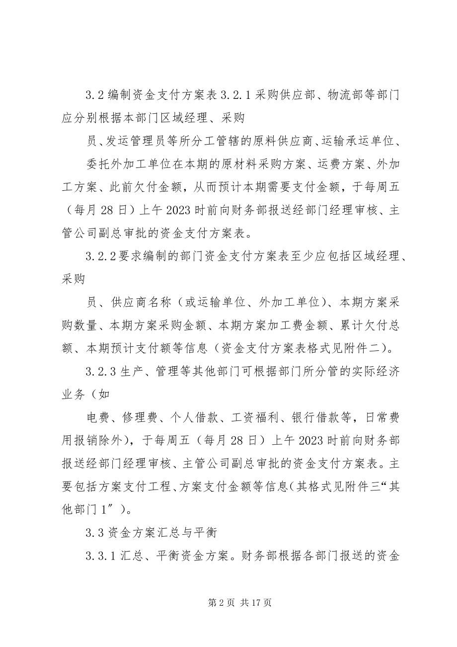 2023年资金回收计划表.docx_第2页