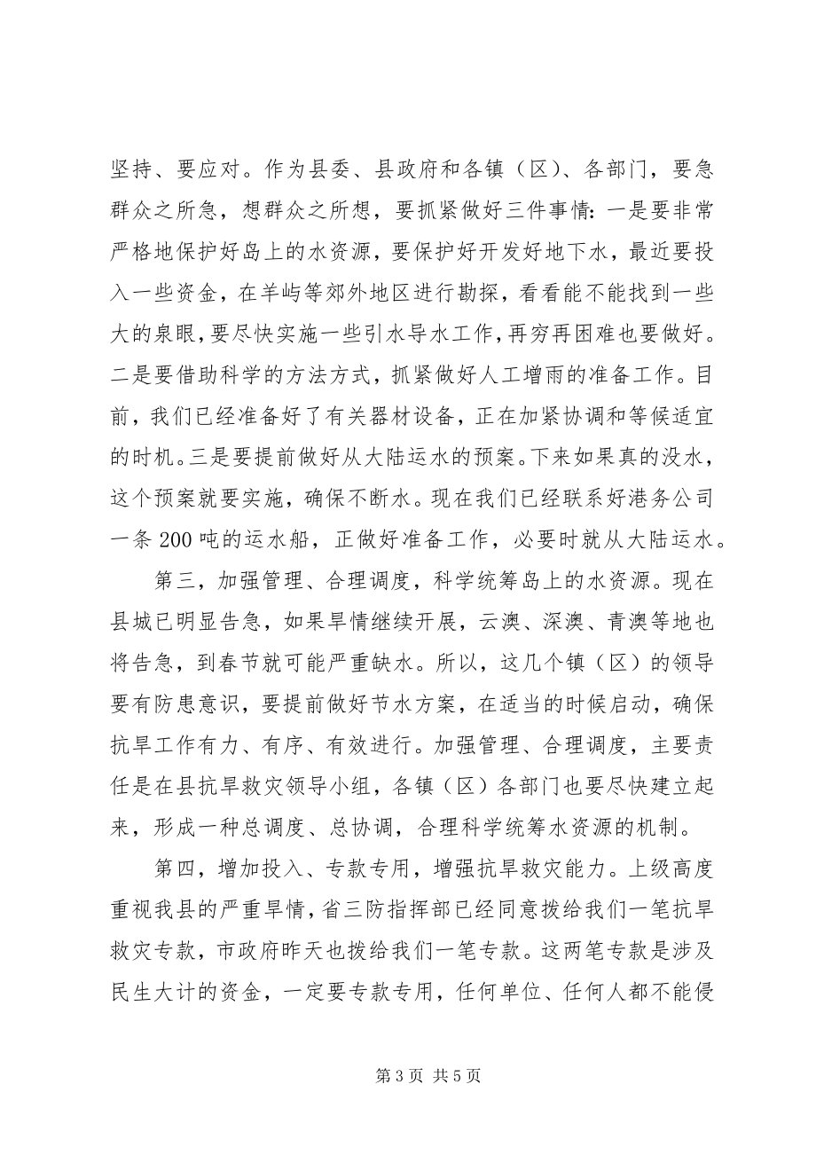 2023年在抗旱救灾工作会议上的致辞.docx_第3页