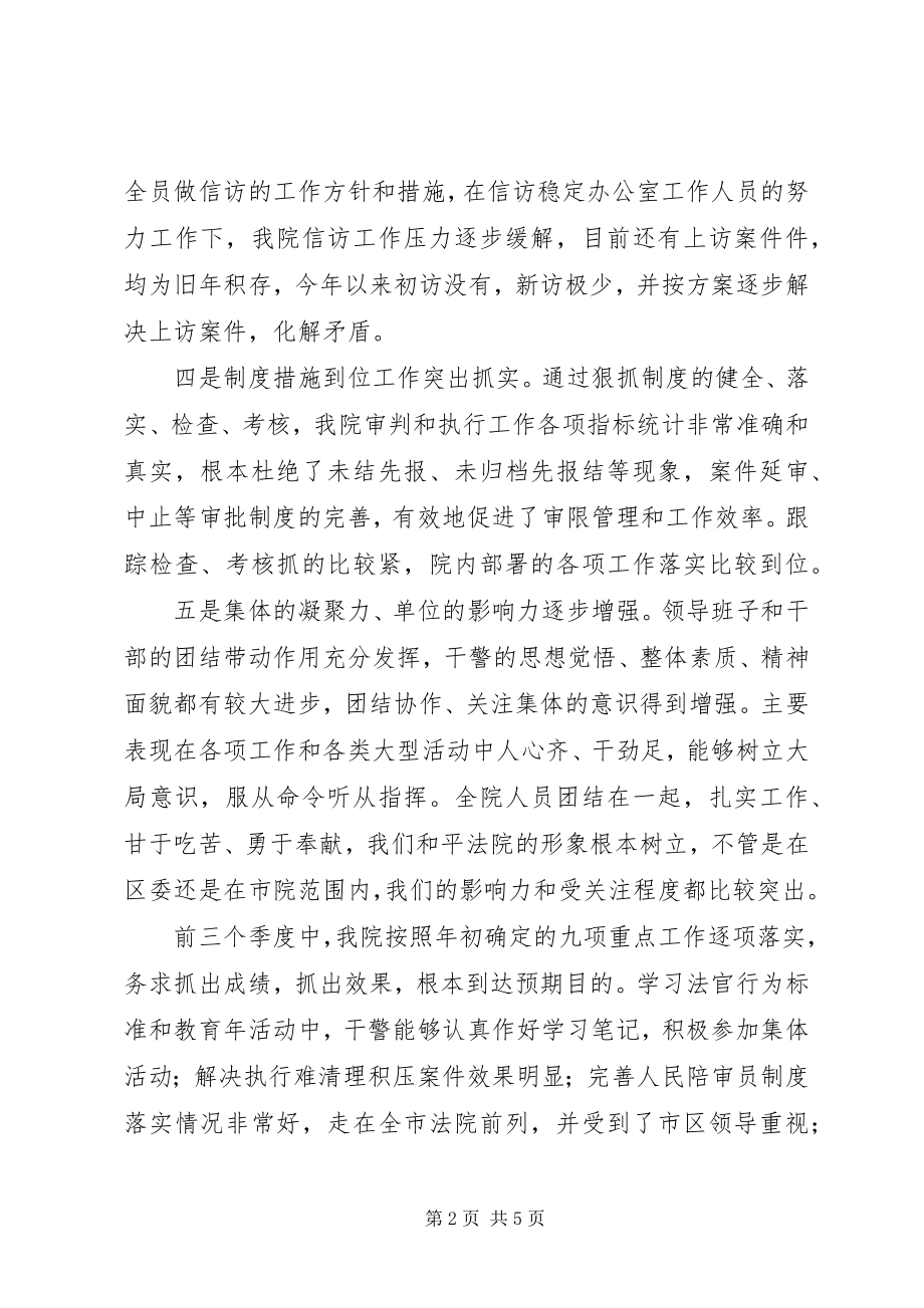 2023年法院前三季度工作总结第四季度工作安排.docx_第2页