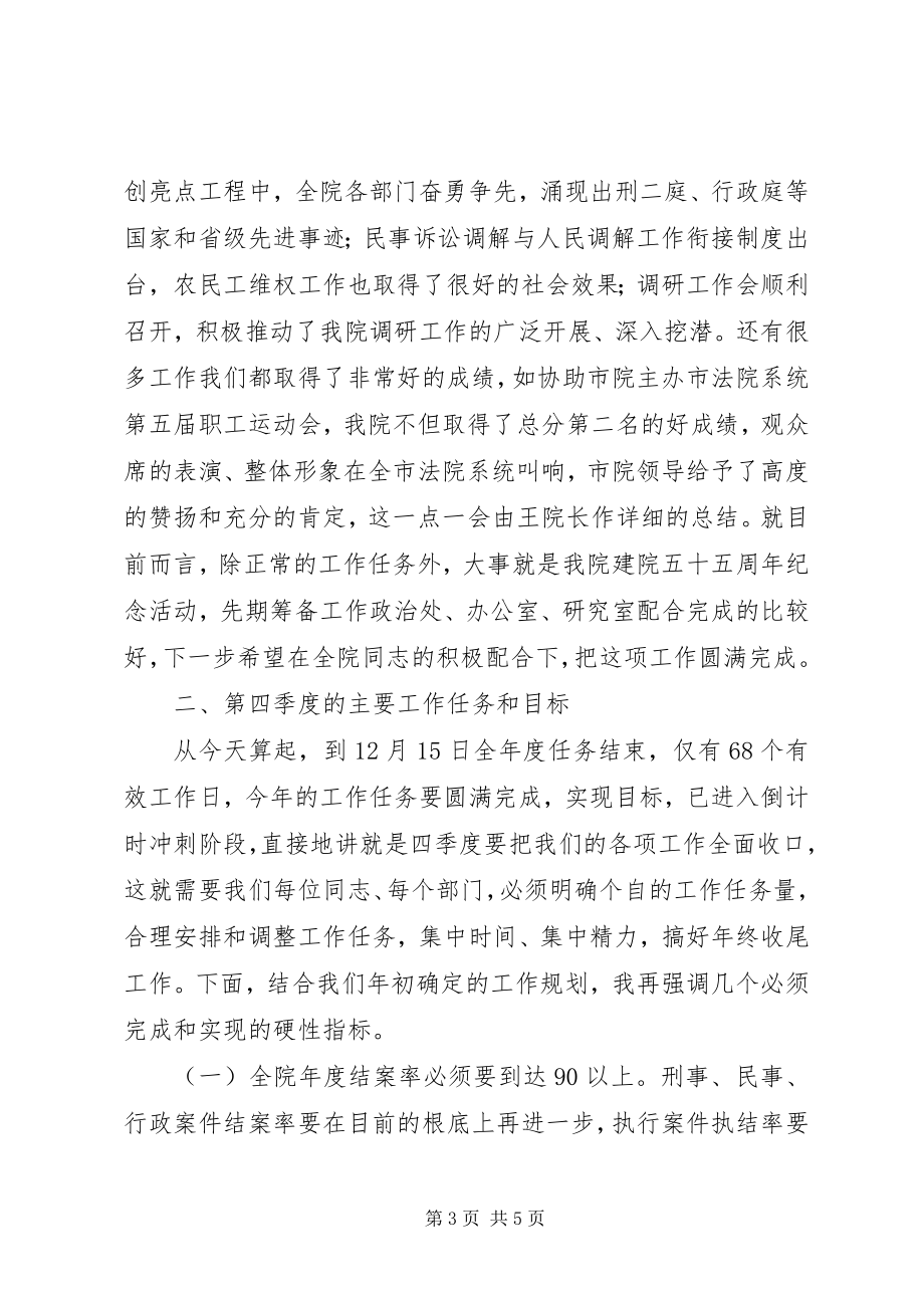 2023年法院前三季度工作总结第四季度工作安排.docx_第3页