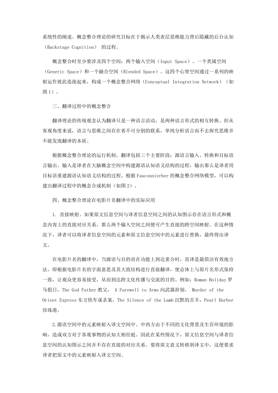 2023年英文电影片名翻译概念整合理论视角.docx_第2页