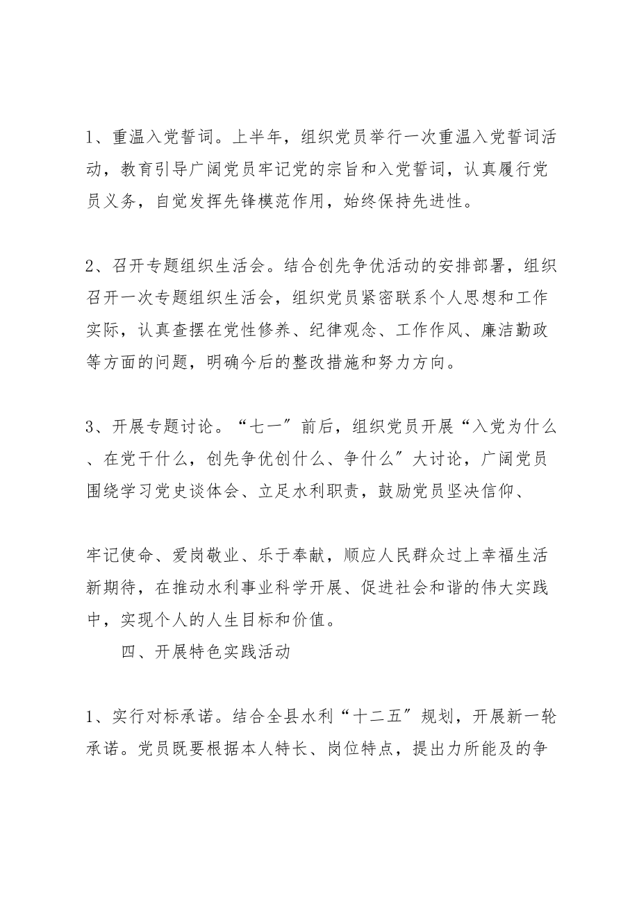 2023年党员当先锋,营销出效益主题实践活动方案介绍 3.doc_第3页