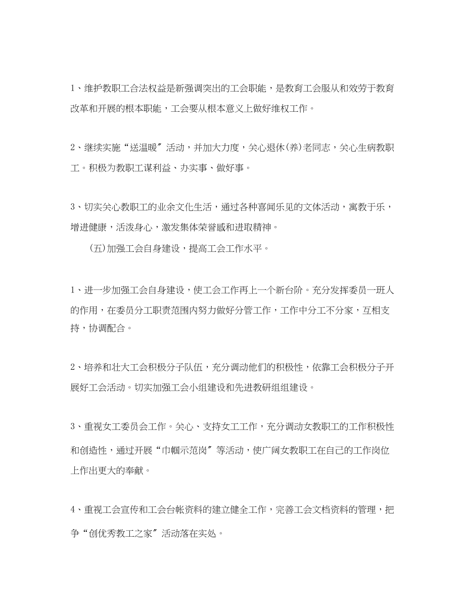 2023年度学校工会工作计划.docx_第3页