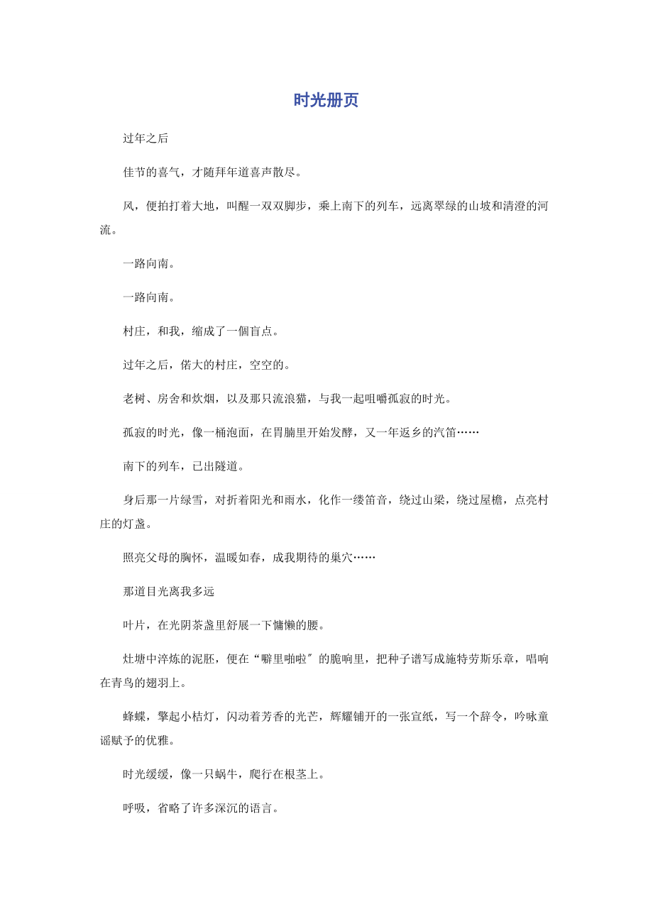 2023年时光册页.docx_第1页