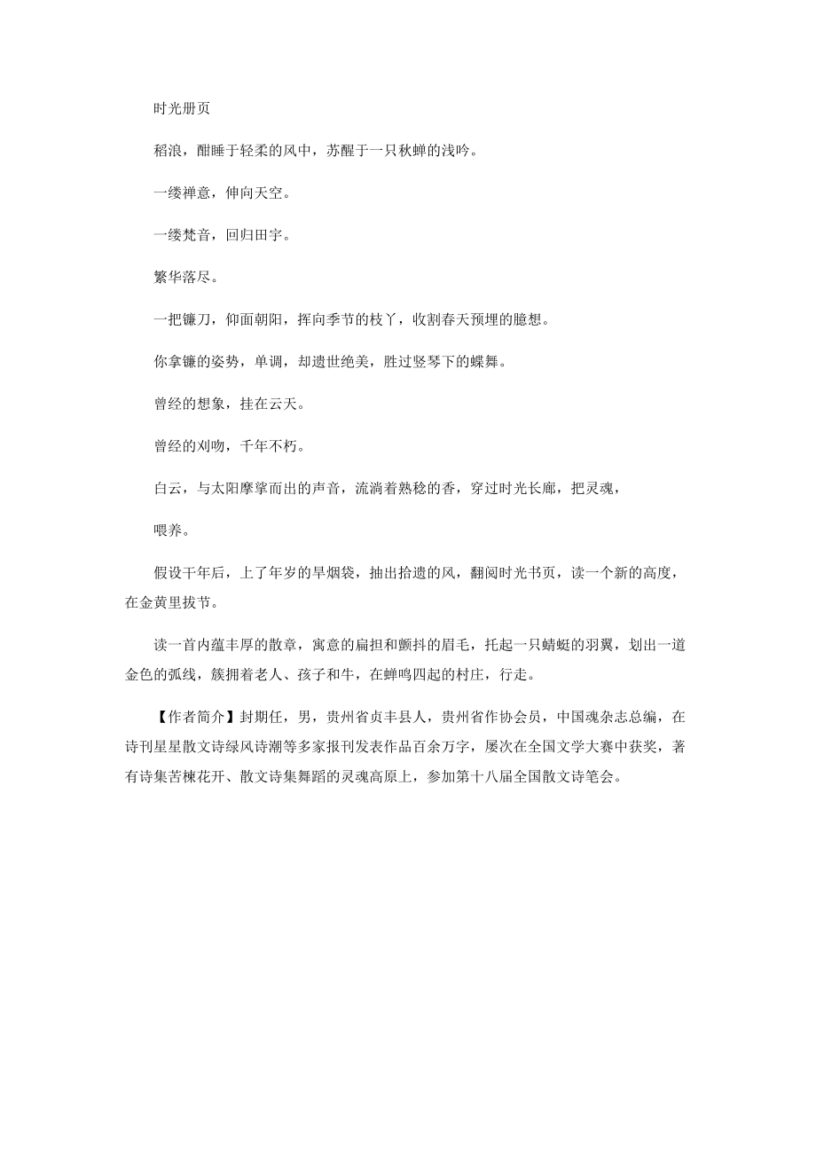 2023年时光册页.docx_第3页