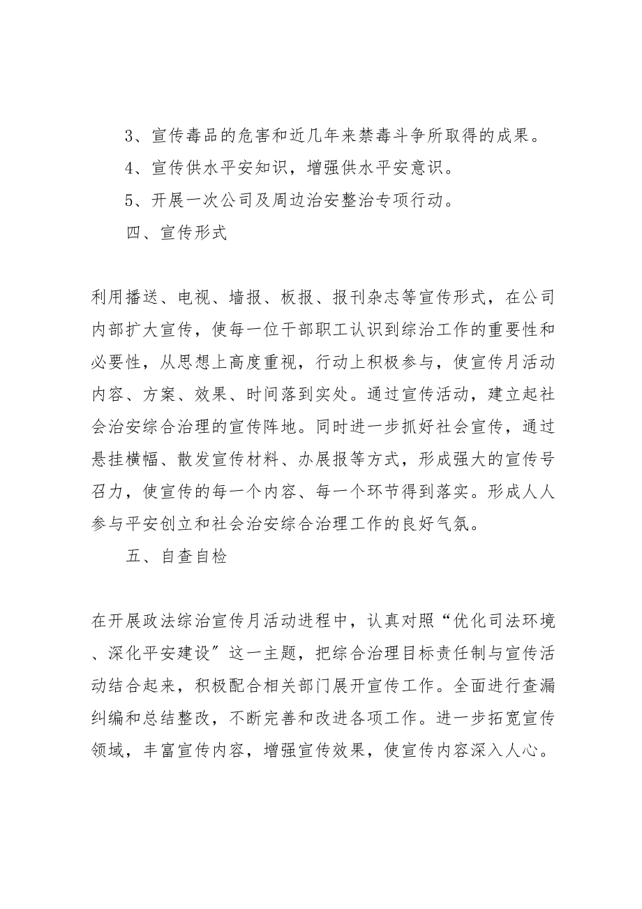 2023年供水公司政法综治宣传月活动方案.doc_第2页