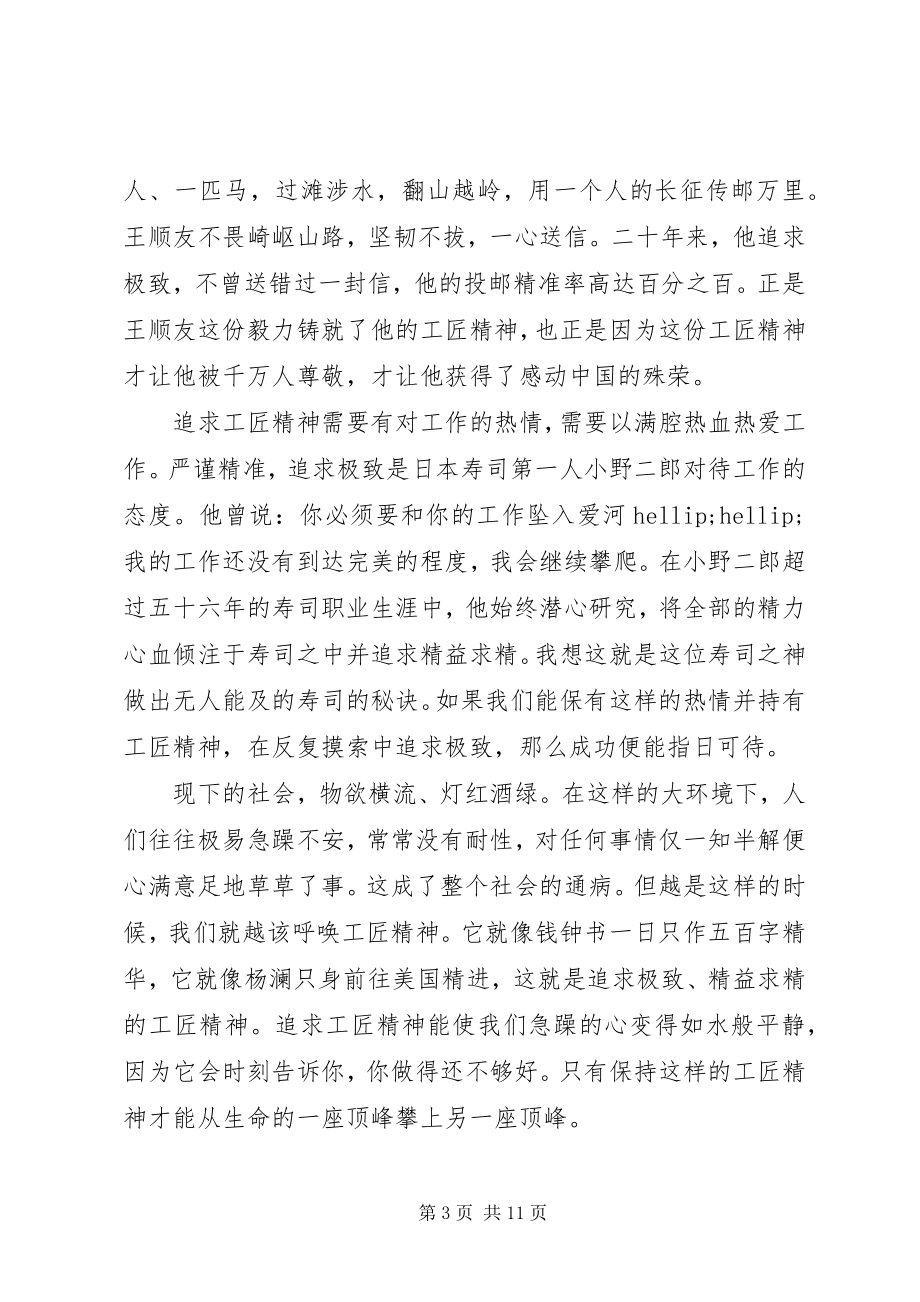 2023年在精益求精学习交流会的讲话.docx_第3页