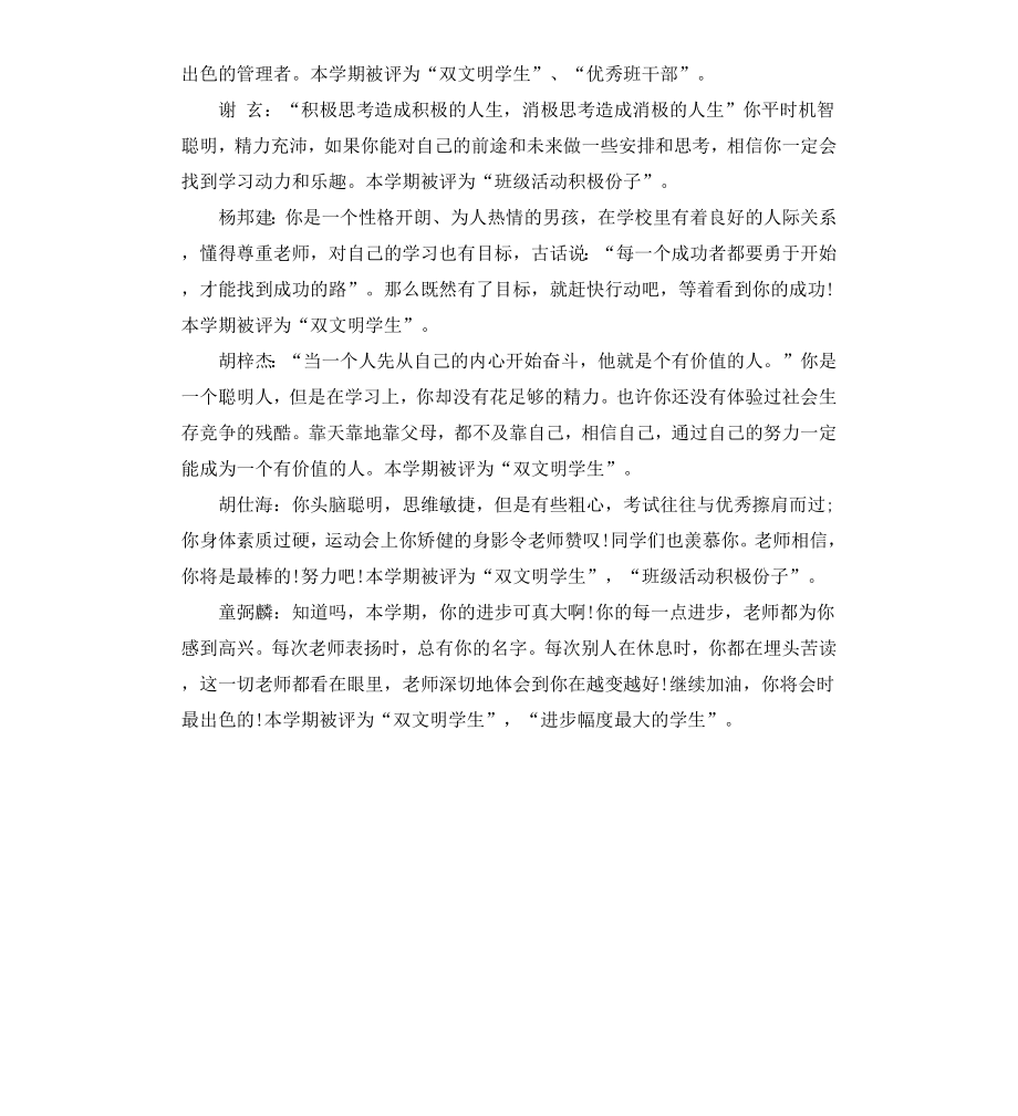 高一家长评语大全（二）.docx_第2页