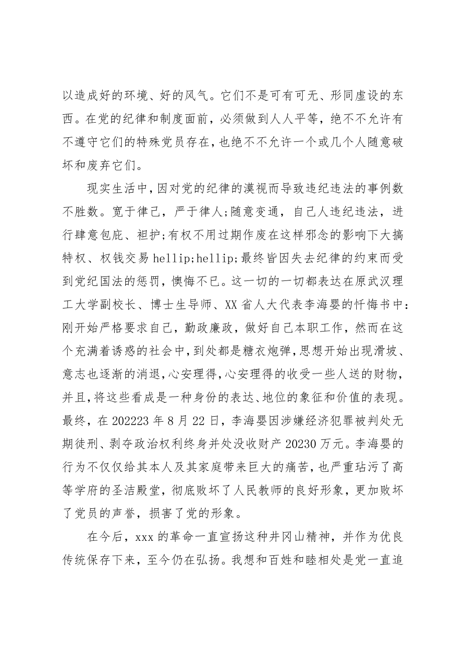 2023年第三次党课思想汇报3篇新编.docx_第2页