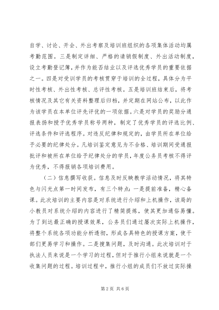 2023年干部培训年度个人自我总结.docx_第2页