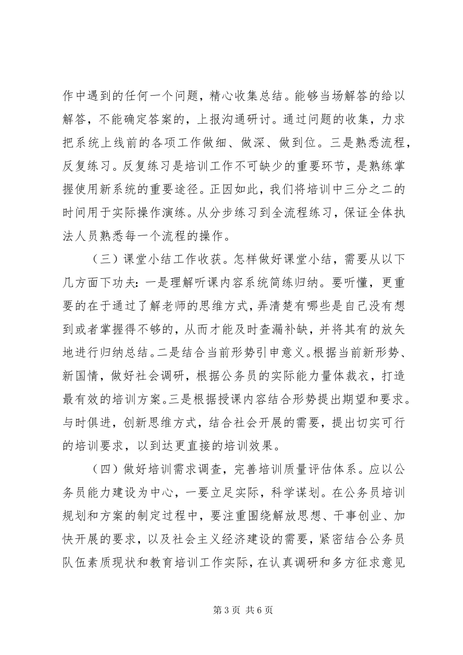 2023年干部培训年度个人自我总结.docx_第3页