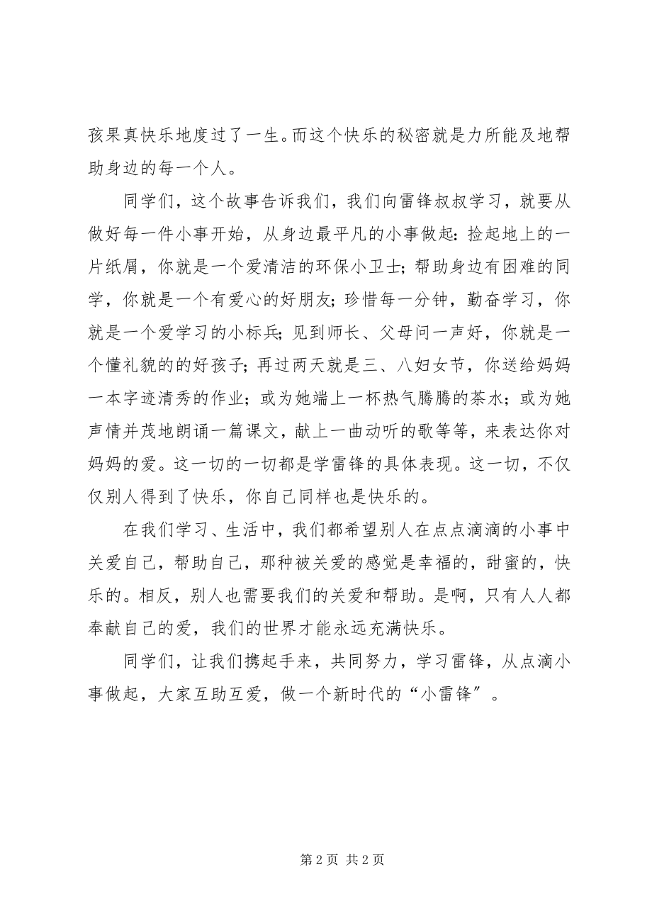 2023年学雷锋从小事做起宣传致辞.docx_第2页