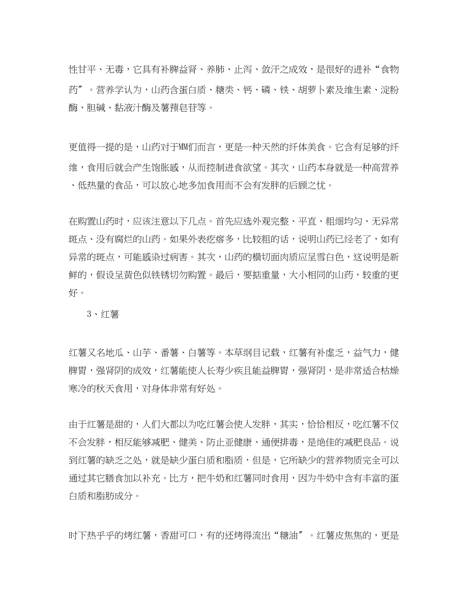 2023年霜降吃什么蔬菜这三种蔬菜很适合.docx_第2页